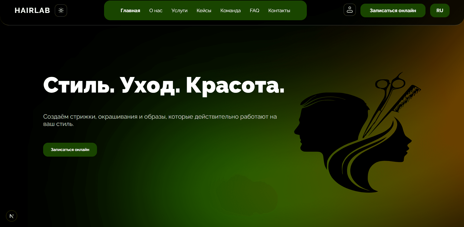 Hair Lab - онлайн-бронирование барбершопа